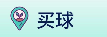 买球 Logo